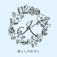 暮らしのかけら　楽天市場店