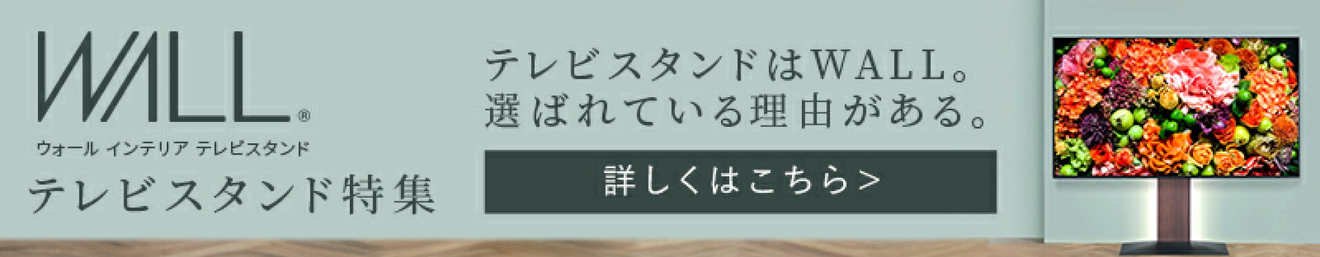 WALL特集