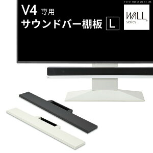 WALL�C���e���A�e���r�X�^���hV4�Ή� �T�E���h�o�[�I�� L�T�C�Y ��118cm �e���r�� �e���r�X�^���h �ǂ悹TV�X�^���h ���i �p�[�c �X�`�[���� WALL�I�v�V���� �X�s�[�J�[�p �I�[�f�B�I�p �V�A�^�[