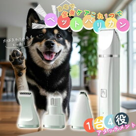 犬用バリカン ペット バリカン 充電式 コードレス 4in1 犬 猫 トリミング ペット用バリカン 軽量 静音 ペットトリマー トリミングバリカン 部分カット 全身対応 ペット用 足裏 猫用バリカン 顔回り おしり 水洗い可 アタッチメント 初心者OK