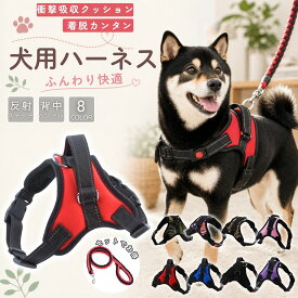 【ポイント10倍】犬 ハーネス 抜けない 胴輪 中型犬 大型犬 小型犬 ハンドル付き 負担軽減 おしゃれ 丈夫 脱げない ロック機能 散歩 介護 老犬 シニア 補助 起き上がり 引っ張り防止 頑丈 かわいい メッシュ 通気性 反射 夜間 柴犬 ゴールデン リード 首輪