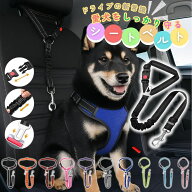 犬用 車リード シートベルト 対応 犬用シートベルト ヘッドレスト固定 2WAY 伸縮 バンジー 衝撃吸収 金属…