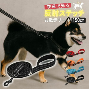 【ポイント10倍】 犬用 リード 犬 散歩用リード 小型犬 中型犬 反射 素材 おしゃれ 夜間 安全 散歩用 メッシュクッション 回転式フック ワンタッチ装着 丈夫 多頭飼い対応 大型犬 4色展開