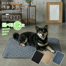 洗える ペットシーツ 防水 トイレシート 犬 猫 滑り止め おしっこマット 漏れない 介護 車 ソファ ベッド 粗相 防止 シーツ 老犬 子犬 育児 何度も使える 速乾 消臭 丈夫 厚手 トイレマット