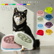 【ポイント5倍】犬 早食い防止 食器 フードボウル 小型犬 フレンチブルドッグ ボウル 食べ過ぎ 丸飲み防…