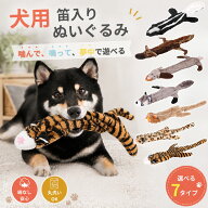 【ポイント10倍】犬 おもちゃ 壊れにくい ぬいぐるみ 丈夫 破れにくい 噛む 音が鳴る 笛入り 動物 長持ち…