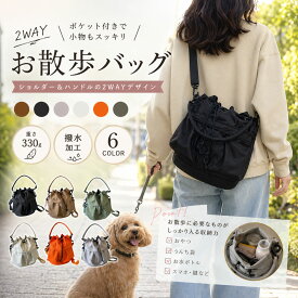 お散歩バッグ 犬 ショルダー 公園バッグ 犬散歩用 ハンドバッグ 撥水 2WAY 軽量 大容量 自立 多機能 多収納 ペット用 ドッグバッグ おしゃれ かわいい 散歩用品