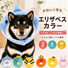 犬 エリザベスカラー 柔らかい ソフト 軽量 ストレス軽減 ドーナツ クッション 可愛い 傷舐め防止 ひっかき防止 術後 ケア 首回り保護 猫 介護 去勢 避妊 洗える 快適