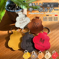 ペット 遺毛入れ キーホルダー ペット 毛 入れ ペット 遺毛 ケース 革 名入れ 刻印 ペット メモリアルグ…
