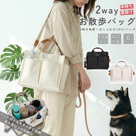 【特別価格5％OFF+ポイント5倍】お散歩バッグ 犬 2way ショルダーバッグ ペットボトル収納 斜めがけ 散歩…