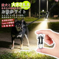 お散歩ライト 犬 LED 散歩 ライト 安全 夜間 安心 散歩グッズ 充電式 Type-C COB 高輝度 明るい 防水 小…