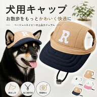 【ポイント5倍】犬 帽子 キャップ ペット 猫 小型犬 おしゃれ 刺繍 ロゴ ベースボールキャップ 日よけ 散…