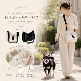犬 散歩バッグ ショルダーバッグ お散歩バッグ 軽量 約150g 斜めがけ 肩掛け ペット 犬用 散歩 おでかけ バッグ 収納 前ポケット ファスナー付き スマホ ボトル おやつ マナー袋 おしゃれ レディース