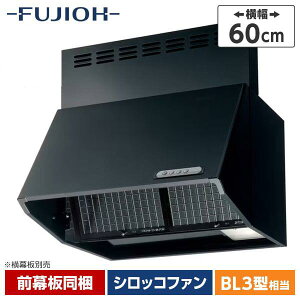 �x�m�H�� �����W�t�[�h �V���b�R�t�@�� FUJIOH BDR-3HL-601BK �u���b�N �[�^ 60cm�� �L�b�`�� ��芷�� �ȒP ������� �炭�炭 �t�B���^ BDR3HL601 �V���b�R�t�@�� �u�[�c�^ ���C�� �t�W�I�E�@�r�C ��