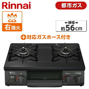 Rinnai KG35NBKR-13A �u���b�N �K�X�R���� (�s�s�K�X�p�E2���E�E���ΉE56cm) + �s�s�K�X�p�z�[�X (1m) �Z�b�g