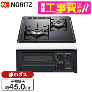 �y�W���ݒu�H���Z�b�g�z NORITZ N2G23KSQ1-13A �u���b�N�t�F�C�X �R���p�N�g�^�C�v [�r���g�C���K�X�R���� (�s�s�K�X�p�E2���E45cm�E�O�����t�E�����ЖʏāE�z�[���[�g�b�v)]