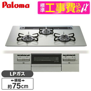 �y�W���ݒu�H���Z�b�g�z �p���} PD-743WS-75GH-LP �V���C���V���o�[ BRilliO�� �u�����I�A���t�@ [�r���g�C���K�X�R���� (LP�K�X�E75cm�E3���E���������ʏĂ�)]