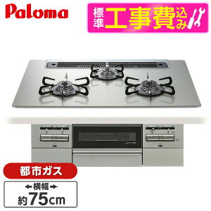 �y�W���ݒu�H���Z�b�g�z �p���} PD-743WS-75GH-13A �V���C���V���o�[ BRilliO�� �u�����I�A���t�@ [�r���g�C���K�X�R���� (�s�s�K�X�E75cm�E3���E���������ʏĂ�)]