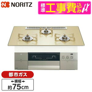 �y�W���ݒu�H���Z�b�g�z NORITZ N3S25PWASFSTESC-13A �V�����p���S�[���h�K���X�g�b�v �v���O�� [�r���g�C���K�X�R���� (�s�s�K�X�p�E3���E��75cm)]