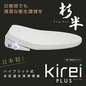 �������֍� �u�Ԏ� ��d�� �H���s�v ���� HY-003S Kirei PLUS ( �n�C�u���b�h�� �����������֍� ) ������ �֍� �V�����[�g�C�� �h�� ���j�b�g�o�X �ȒP �������� �r�f��� �G�R �ߓd ���p SD