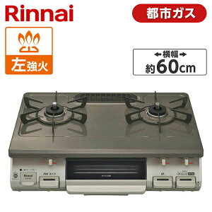 Rinnai KG67PBRL-13A �p�[���u���E���x�[�W�� �K�X�R���� (�s�s�K�X�p�E2���E�����Η�) 60�� �v�b�V���_�� �ЖʏĂ��O����