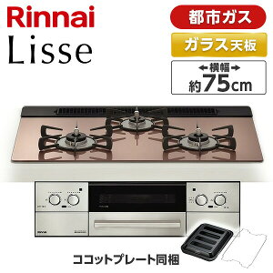 Rinnai RHS71W42J2RSTW-13A �X���[�L�[�s���N Lisse (���b�Z) [�r���g�C���K�X�R���� (�s�s�K�X�p�E3���E���E���Ἠ^�C�v�E��75cm)]