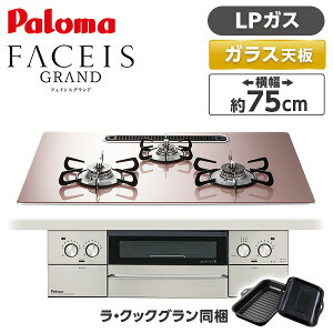 �p���} PD-893WS-U75GP-LP �V���L�[�s���N FACEIS GRAND (�t�F�C�V�X �O�����h) [�r���g�C���K�X�R���� (�v���p���K�X�p�E3���E���E���΃^�C�v�E��75cm)]