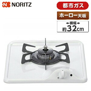 �r���g�C���K�X�R���� �s�s�K�X �z�[���[ �z���C�g ��32cm 1�� NORITZ �m�[���c N1C04KSA-13A �K�X�e�[�u�� �K�X�R����