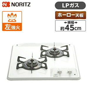 NORITZ N2C25KS-LP �R���p�N�g�^�C�v [ �r���g�C���K�X�R���� (�v���p���K�X�p�E2���E45cm�E�O�����Ȃ��E�z�[���[�g�b�v)]