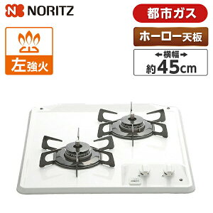 NORITZ N2C25KS-13A �R���p�N�g�^�C�v [ �r���g�C���K�X�R���� (�s�s�K�X�p�E2���E45cm�E�O�����Ȃ��E�z�[���[�g�b�v)]