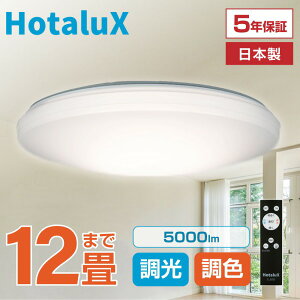 �V�[�����O���C�g 12�� LED �z�^���N�X HotaluX HLDC12258 LED �V�[�����O���C�g NEC ��������ɂ��� �V��Ɩ� ���{�� �ߓd �ߖ� ���邢 �ȒP��t ���� ���F �����R���t 5�i�K���� 5�i�K���F ��铔3�i
