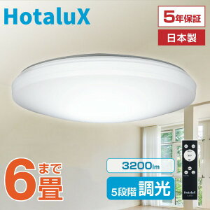 �V�[�����O���C�g 6�� LED �z�^���N�X HotaluX HLDZ06258 LED�V�[�����O���C�g NEC ��������ɂ��� �V��Ɩ� ���{�� �ߓd �ߖ� �d�C�� ���邢 �ȒP��t ���� �����R���t ��铔3�i�K 5�i�K���� �Q�� ��
