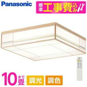 PANASONIC LGC45821 �W���ݒu�H���Z�b�g [LED �V�[�����O���C�g (�`10�� �V�䒼�t�^ (�����F�`�d���F) �����E���F�E�J�`�b�gF ����) �����R���t��]