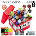 【ランピング袋付き】磁石ブロック マインクラフト風 レゴ互換 マイクラ風 マグネットキューブ マイクラ風 知育玩具 …