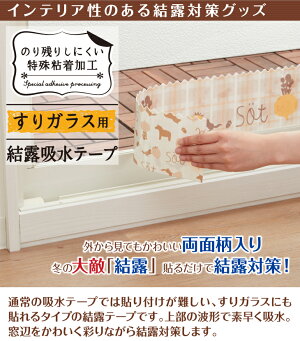 楽天市場 すりガラス用 結露吸水テープ 12 180cm 日本製 すりガラス シート テープ 吸水テープ 結露シート 結露吸水テープ 結露対策 結露対策グッズ 結露防止 結露防止シート 結露防止テープ 防止 くらしの雑貨屋さん