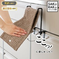 sakuraku タオルハンガー キッチン 洗面所 高さ調整 扉 タオル掛け 手拭き タオルバー シンク下 布巾ハン…