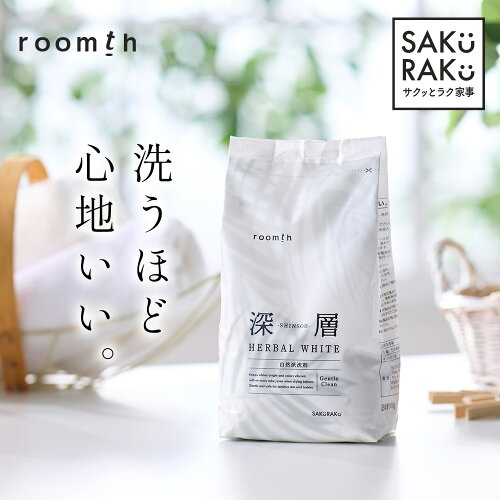 ＼50％OFFクーポン！10/1〜10/12／sakuraku 深層HERBAL WHITE 洗濯洗剤 「▼衣類の白さがずっと続く」自然派の洗浄成…