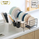 ＼40％OFFクーポン！先着1000名！3/15〜3/25！／「sakuraku 水切りラック 伸縮かご」シンク上 お皿が立つ スリム 水切…