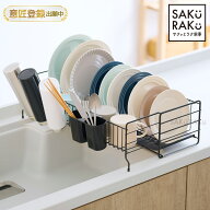 「sakuraku 水切りラック 伸縮かご」シンク上 お皿が立つ スリム 水切りかご 大容量 食器 水切り 伸縮 キ…