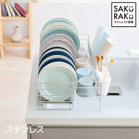＼40％OFF！タイムSALE！11/20～11/25／＼ホワイト！6980→3990円／sakuraku 水切りラック シンク上 お皿が立つ スリム 水切りかご 大容量 食器 水切り 伸縮 キッチン ラック シンク 洗い物 水切りトレー ホワイト 食器 立てる