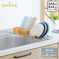 ＼出血赤字クーポン！7/1〜7/12！半額以上！／sakuraku 水切りラック L型 旧タイプ ＼食洗器対応／折りた…