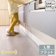 ＼40％OFFクーポン！先着1000名！3/20〜3/25！／sakuraku キッチンマット L型 「透明 拭ける 240cm 」(洗…