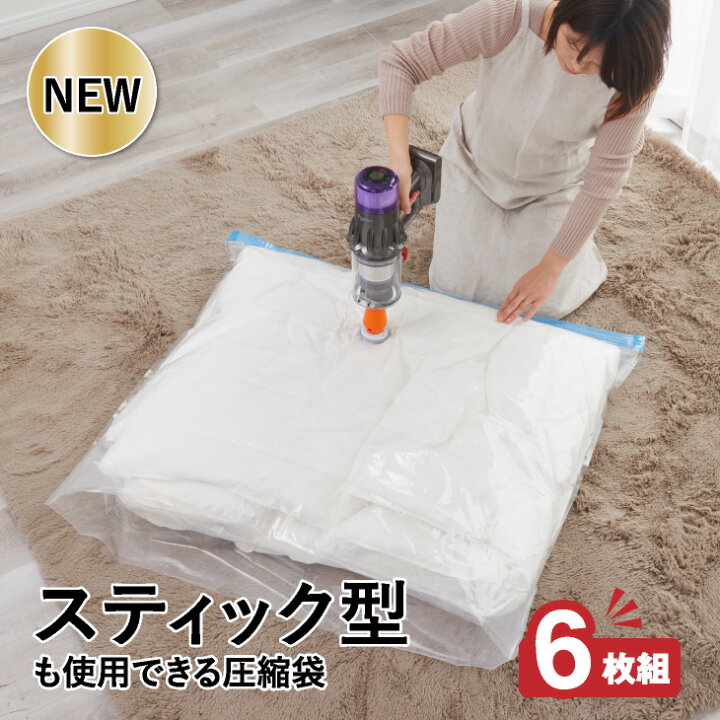 楽天市場 アール New 布団圧縮袋 スティック型も使用できる 圧縮袋 ふとん 選べる3タイプ 6枚組 アダプタ付き コードレス 海外製掃除機にも対応 クローゼット 布団 圧縮 収納袋 毛布 くらしの雑貨屋さん