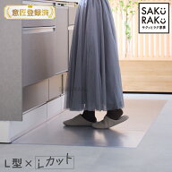 ＼半額クーポン！6/1～6/14／sakuraku キッチンマット L型 「透明 L字 拭ける 255 270 240 」(洗濯不要 P…