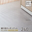 ＼半額クーポン！10/20限定／sakuraku キッチンマット 240cm x60 透明 拭ける (PVC おしゃれ キッチン マット 240 ク…