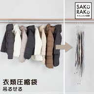 ＼4990→2490円！4/14～4/17／LDK「圧縮袋年間ランキング1位」sakuraku 衣類圧縮袋 つるせる ショート2枚…