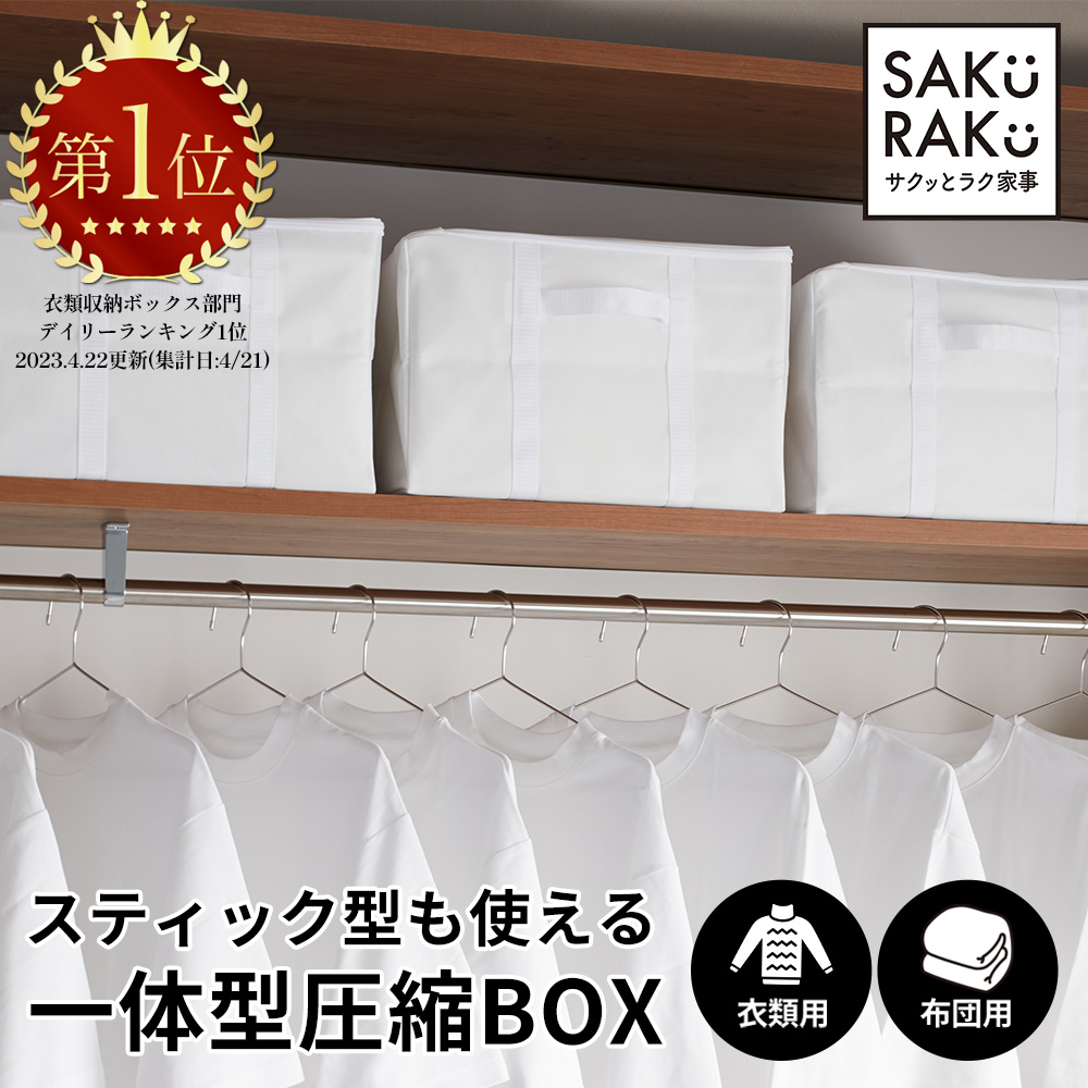 楽天市場】＼300円クーポン！／sakuraku 衣類圧縮袋 スティック型対応