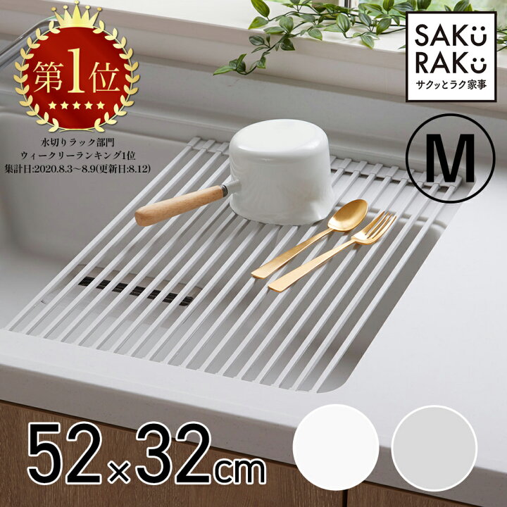 楽天市場】＼半額！2/10まで／＼3490→1740円／sakuraku 水切りラック 
