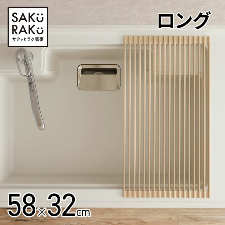 ロング サイズ サクッとラク家事 シリコン シンク上 サクラク 水切りマット 水切りかご \残りわずか スリム 58x32cm 折りたたみ \赤字在庫処分 SAKURAKU 水切り 水切りラック シンク内 完全終売 ロング サイズ サクッとラク家事 シリコン シンク上 サクラク 水切りマット 水切りかご \残りわずか スリム 58x32cm 折りたたみ \赤字在庫処分 SAKURAKU 水切り 水切りラック シンク内 完全終売