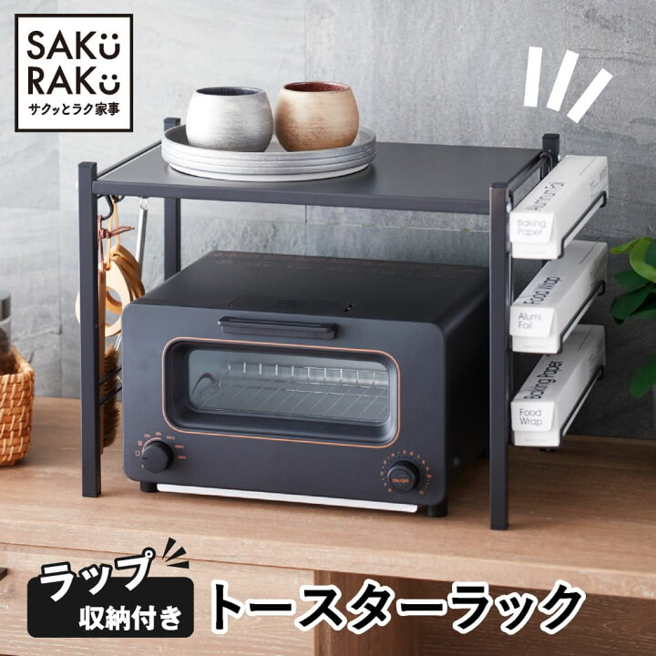 楽天市場 40 Off 21日まで 高さ調整 トースターラック ラップホルダー 付 マット質感ブラック 黒 2段階調整 トースター台 ラック ラップ 収納 キッチンラック キッチン 隙間収納 おしゃれ カウンター上 調味料ラック スパイスラック くらしの雑貨屋さん 楽天市場 40 Off 21日まで 高さ調整 トースターラック ラップホルダー 付 マット質感ブラック 黒 2段階調整 トースター台 ラック ラップ 収納 キッチンラック キッチン 隙間収納 おしゃれ カウンター上 調味料ラック スパイスラック くらしの雑貨屋さん